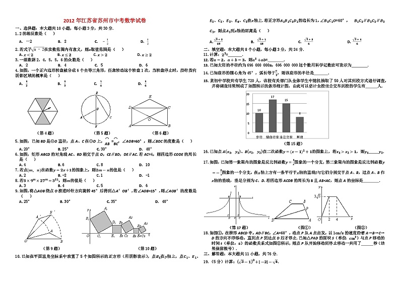 2012年苏州市中考数学试卷及答案第1页