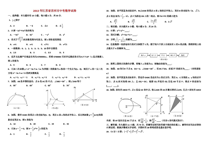 2013年苏州市中考数学试卷及答案01