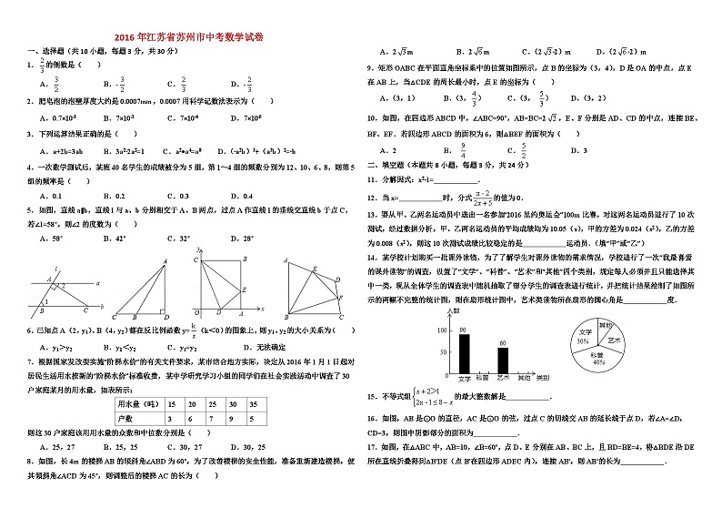 2016年苏州市中考数学试卷及答案第1页