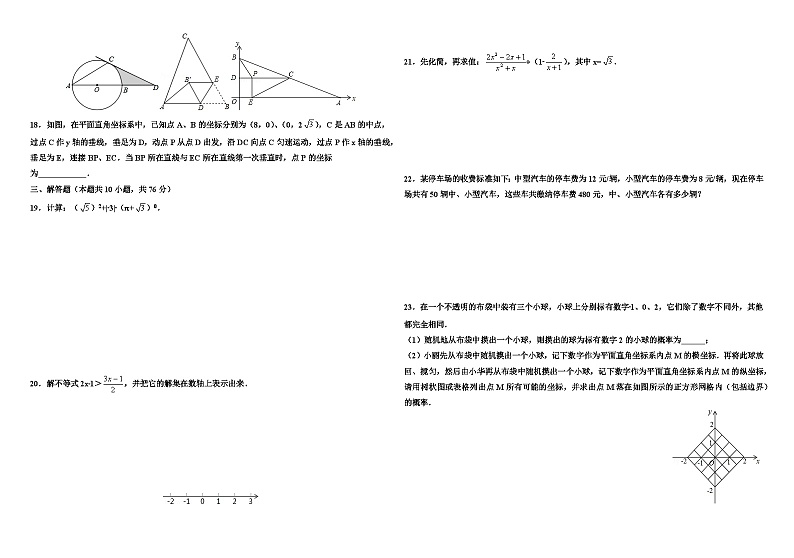 2016年苏州市中考数学试卷及答案第2页
