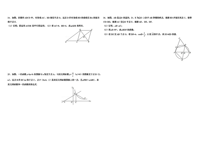 2016年至2018年苏州市三年中考数学试卷及答案03
