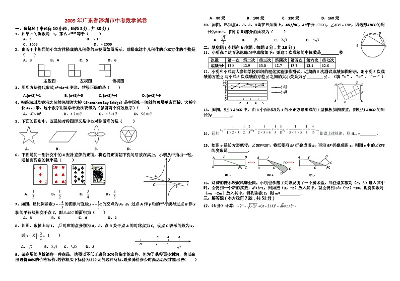 2009年深圳市中考数学试卷及答案01