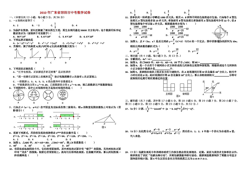 2010年深圳市中考数学试卷及答案第1页
