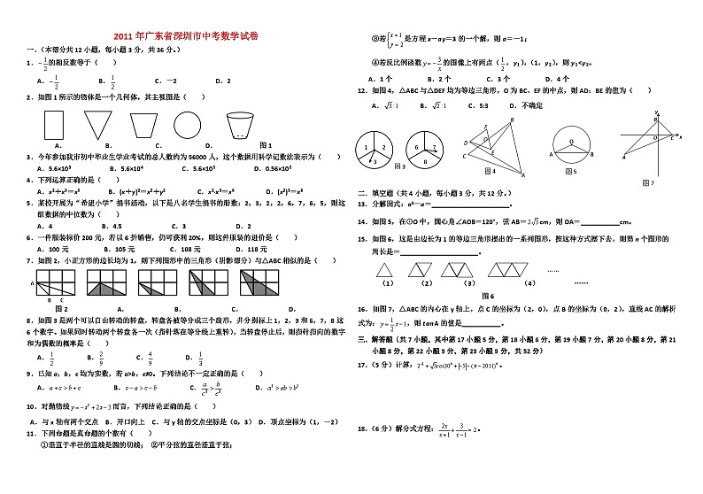 2011年深圳市中考数学试卷及答案01