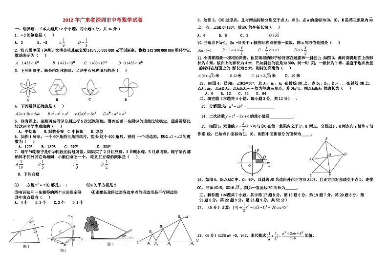 2012年深圳市中考数学试卷及答案01