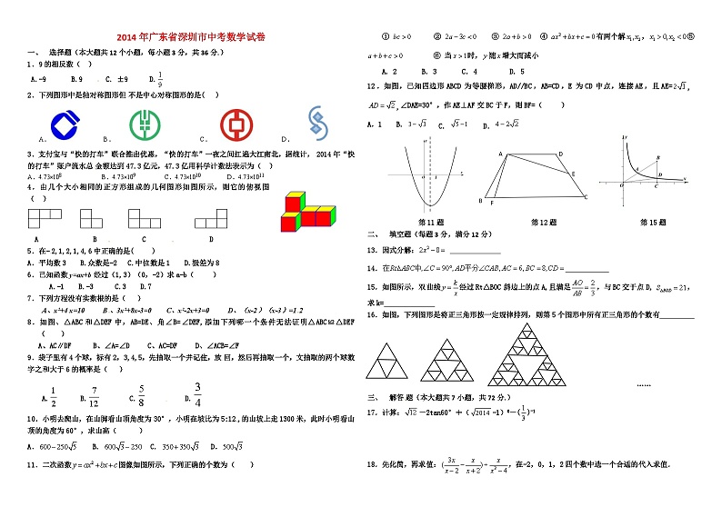 2014年深圳市中考数学试卷及答案第1页