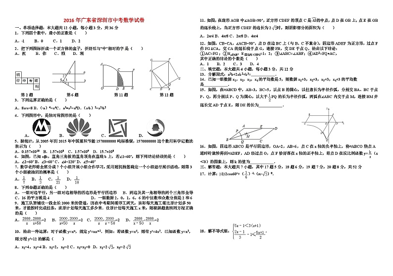 2016年深圳市中考数学试卷及答案第1页