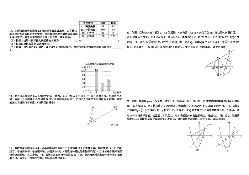 2016年深圳市中考数学试卷及答案第2页