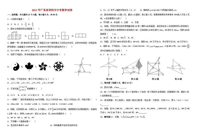 2017年深圳市中考数学试卷及答案01