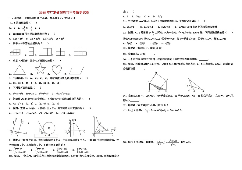 2018年深圳市中考数学试卷及答案01