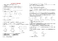 2009年至2018年临沂市十年中考数学试卷