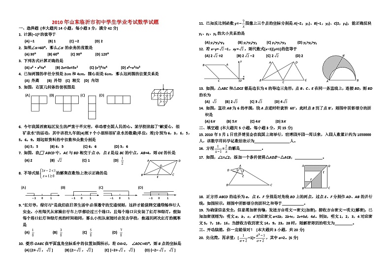 2010年临沂市中考数学试卷01