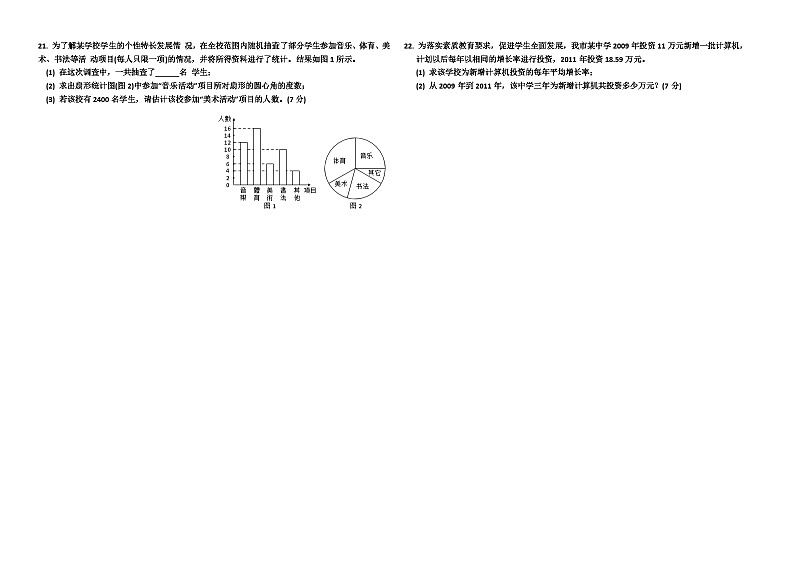 2010年临沂市中考数学试卷02