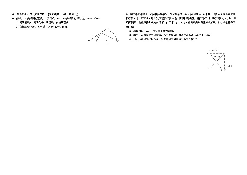 2010年临沂市中考数学试卷03