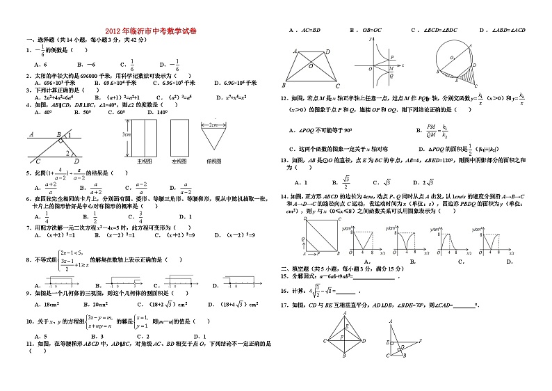 2012年临沂市中考数学试卷第1页