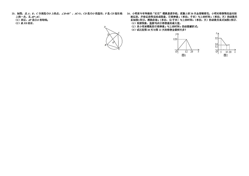 2012年临沂市中考数学试卷第3页