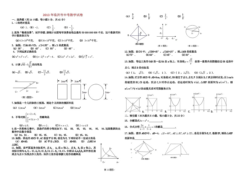2013年临沂市中考数学试卷第1页