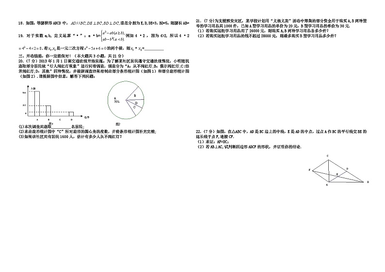 2013年临沂市中考数学试卷第2页