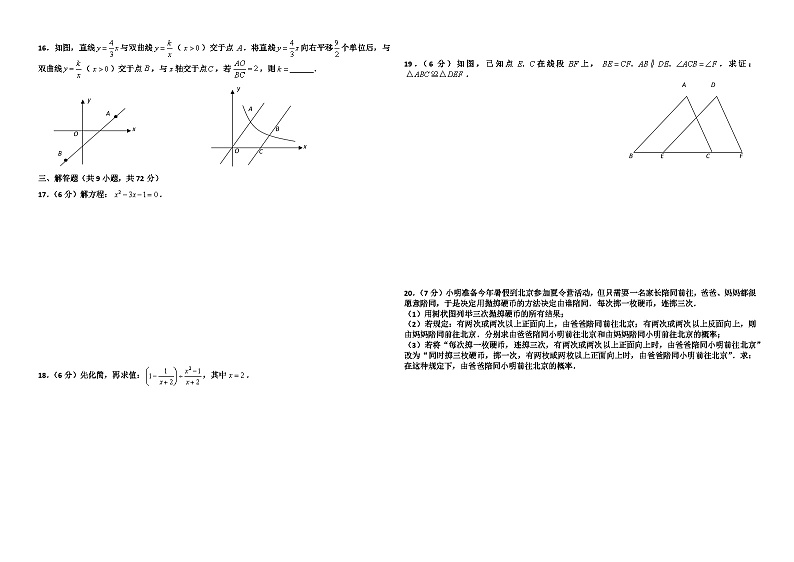 2009年武汉市中考数学试卷及答案第2页