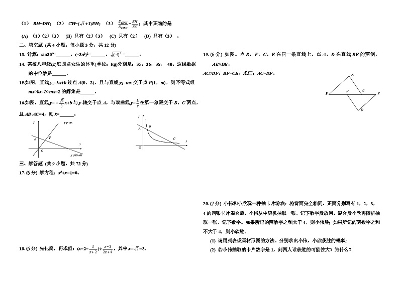 2010武汉市中考数学试卷及答案第2页