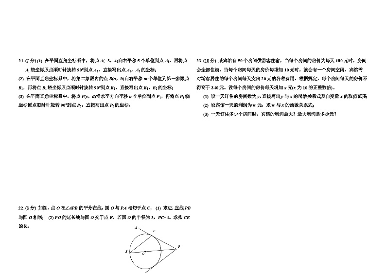 2010武汉市中考数学试卷及答案第3页