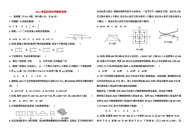 2011年武汉市中考数学试卷及答案第1页