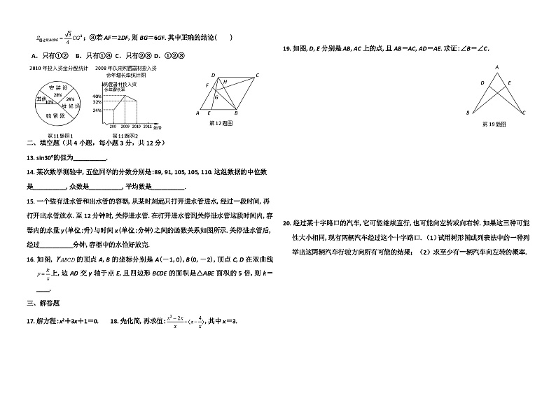 2011年武汉市中考数学试卷及答案第2页