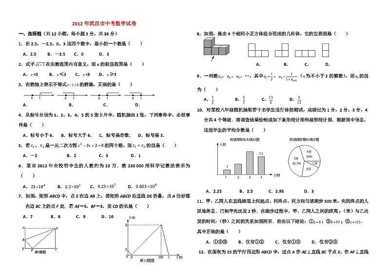 2012年武汉市中考数学试卷及答案第1页