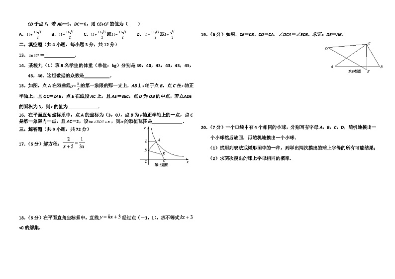 2012年武汉市中考数学试卷及答案第2页
