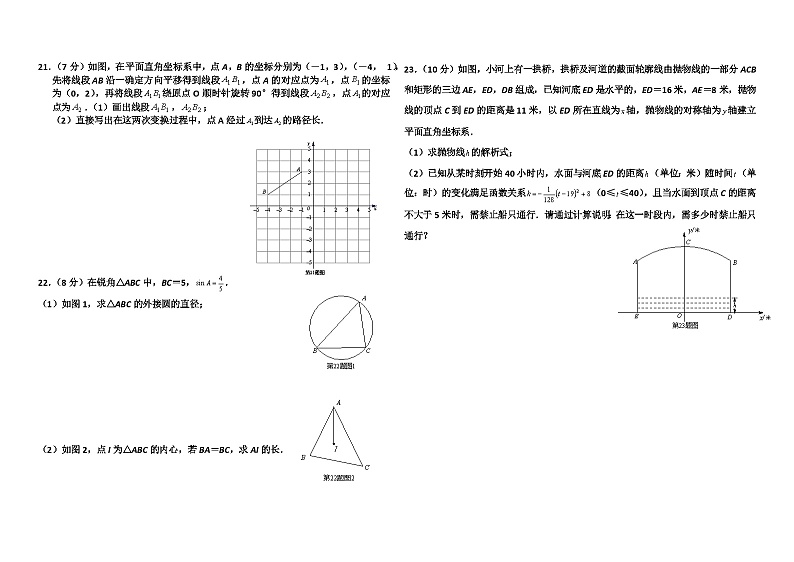 2012年武汉市中考数学试卷及答案第3页