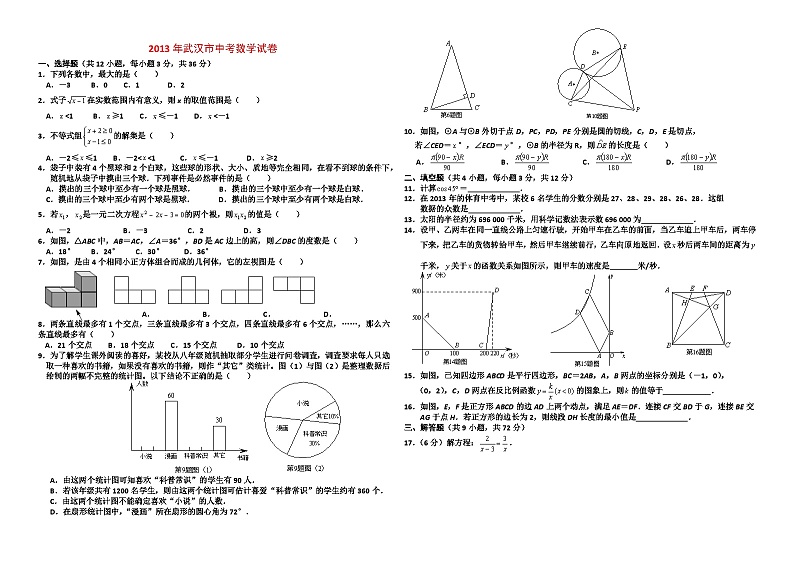 2013年武汉市中考数学试卷及答案第1页