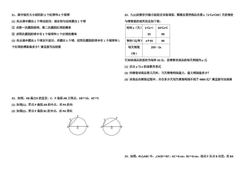 2014年武汉市中考数学试卷及答案（纯WORD）第3页