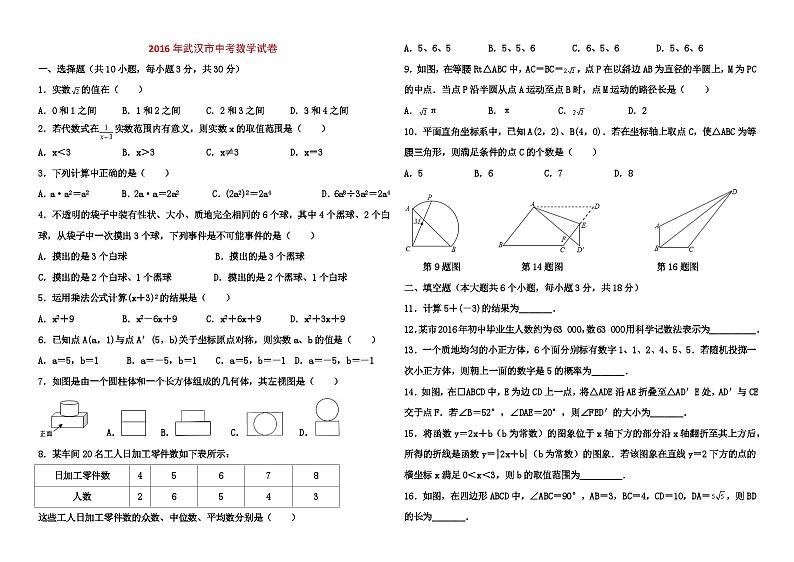 2016年武汉市中考数学试卷及答案（纯WORD）第1页