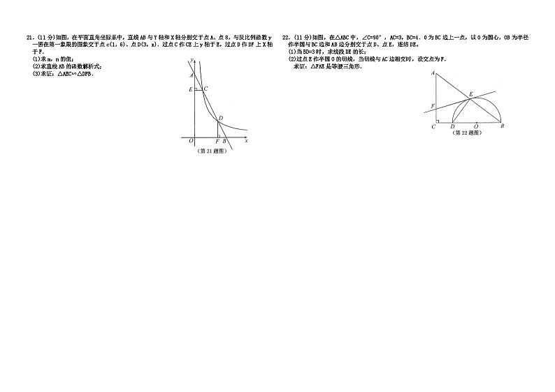 2009年至2018年温州市十年中考数学试卷及答案03