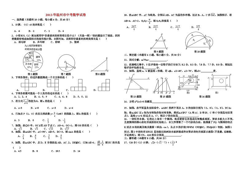 2013年温州市中考数学试卷及答案01
