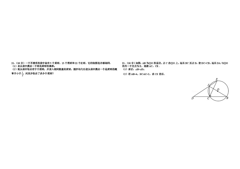 2013年温州市中考数学试卷及答案03