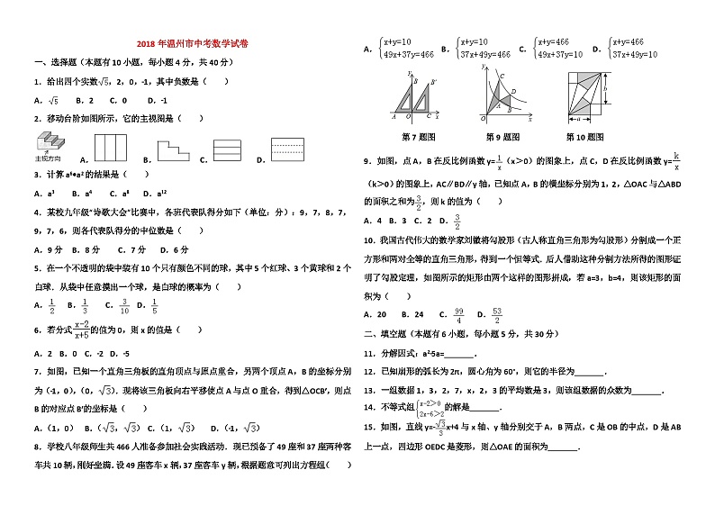 2018年温州市中考数学试卷及答案01