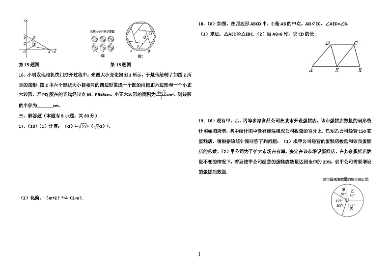 2018年温州市中考数学试卷及答案02
