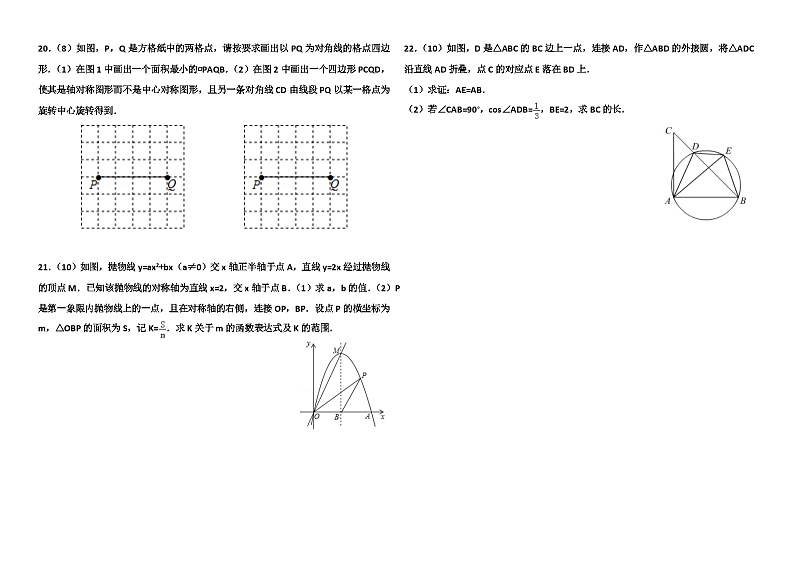 2018年温州市中考数学试卷及答案03