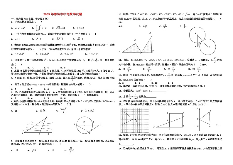 2009年潍坊市中考数学试卷01