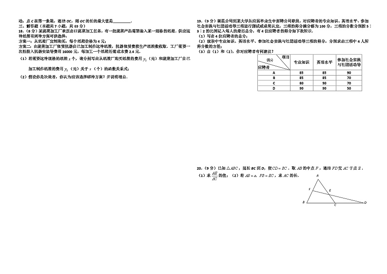 2009年潍坊市中考数学试卷02