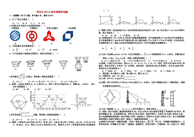2014年至2018年潍坊市五年中考数学试卷及答案（微信支付）01