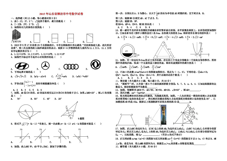 2015年潍坊市中考数学试卷01