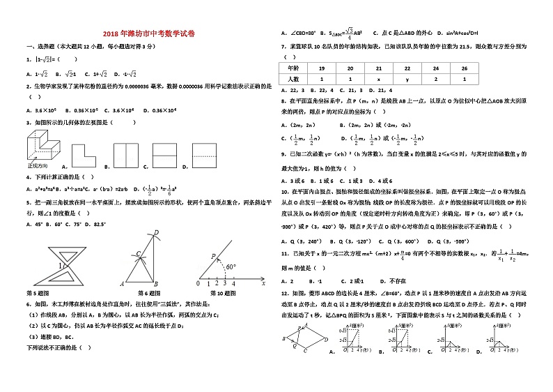 2018年潍坊市中考数学试卷01