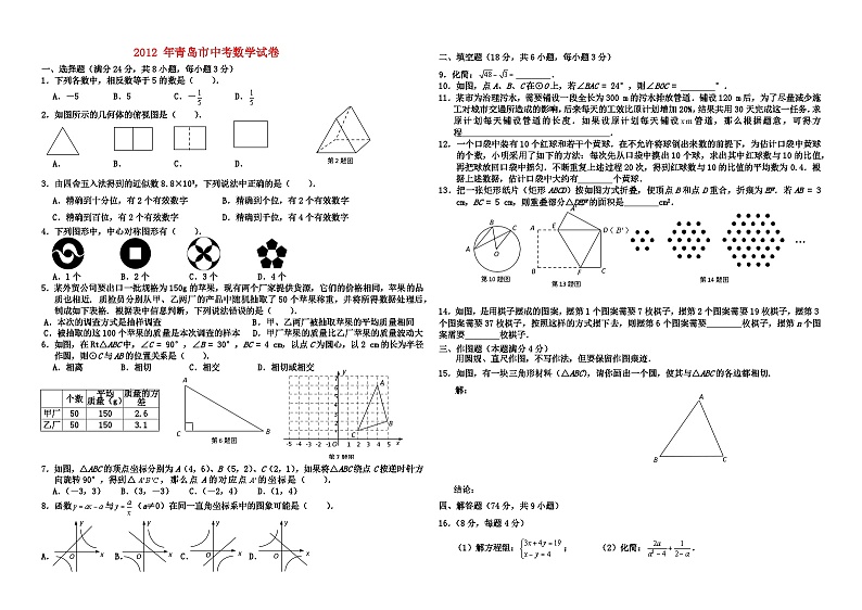 2010 年青岛市中考数学试卷和答案01