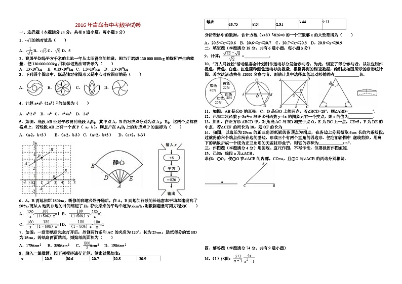 2016年2017年2018年青岛市三年中考数学试卷和答案01