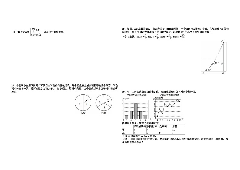 2016年2017年2018年青岛市三年中考数学试卷和答案02