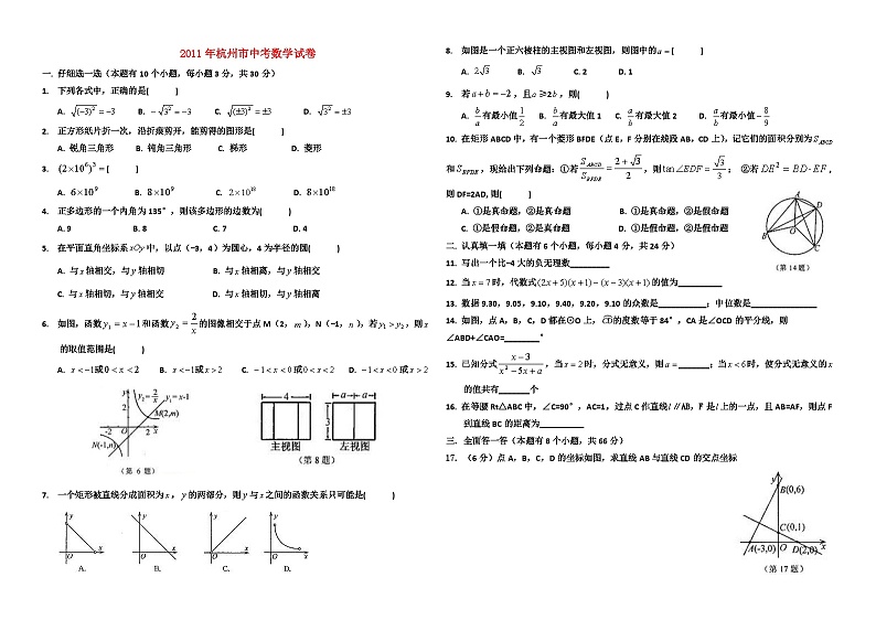 2011年杭州市中考数学试卷与答案第1页