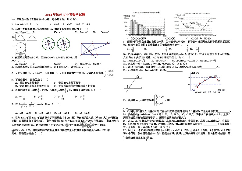 2014至2018年杭州市五年中考数学试卷与答案01