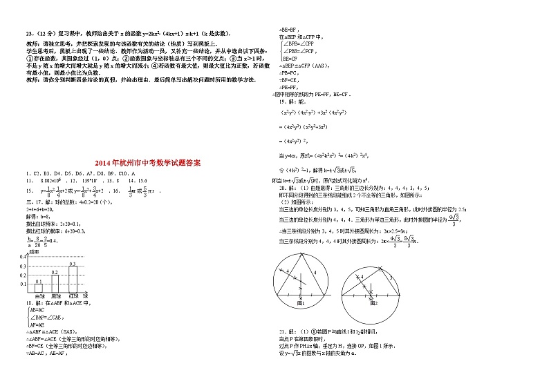 2014至2018年杭州市五年中考数学试卷与答案03